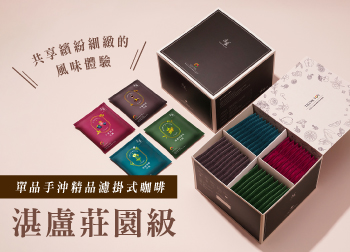 湛盧咖啡 莊園單品系列 綜合/36入盒