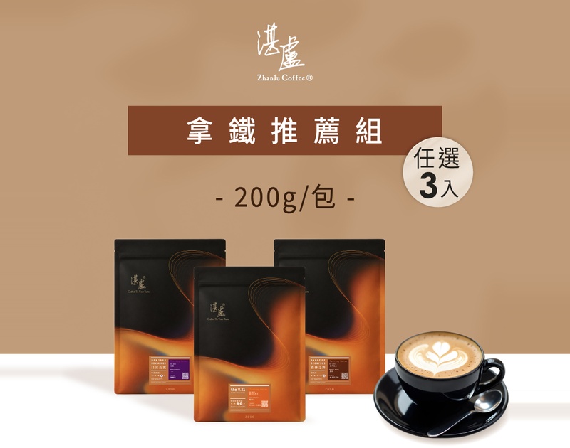 商品圖 拿鐵 200g 3入 800x630