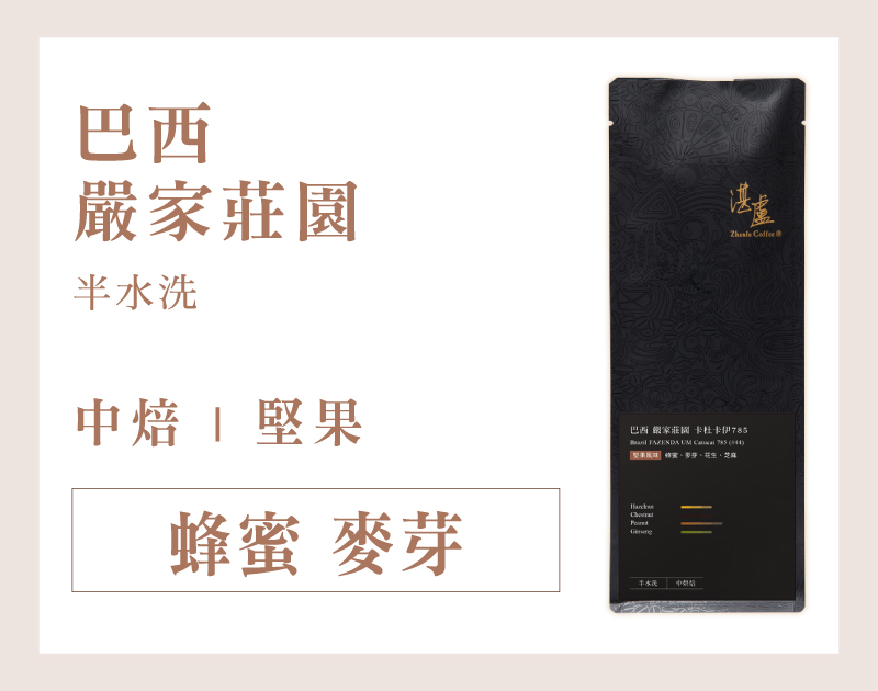 巴西 嚴家莊園 卡杜卡伊