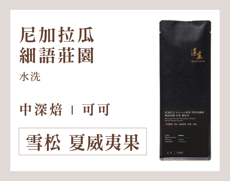 馬塔加爾帕 細語莊園